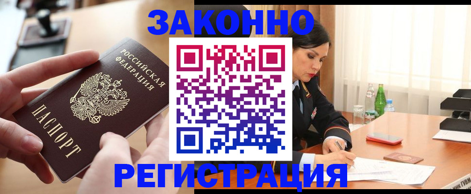 прописка ребенка в Новом Осколе